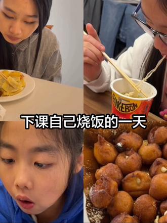 今天啥都没干,孩子们自己烧饭 #日常分享 #异国他乡的生活#育儿#孩子成长