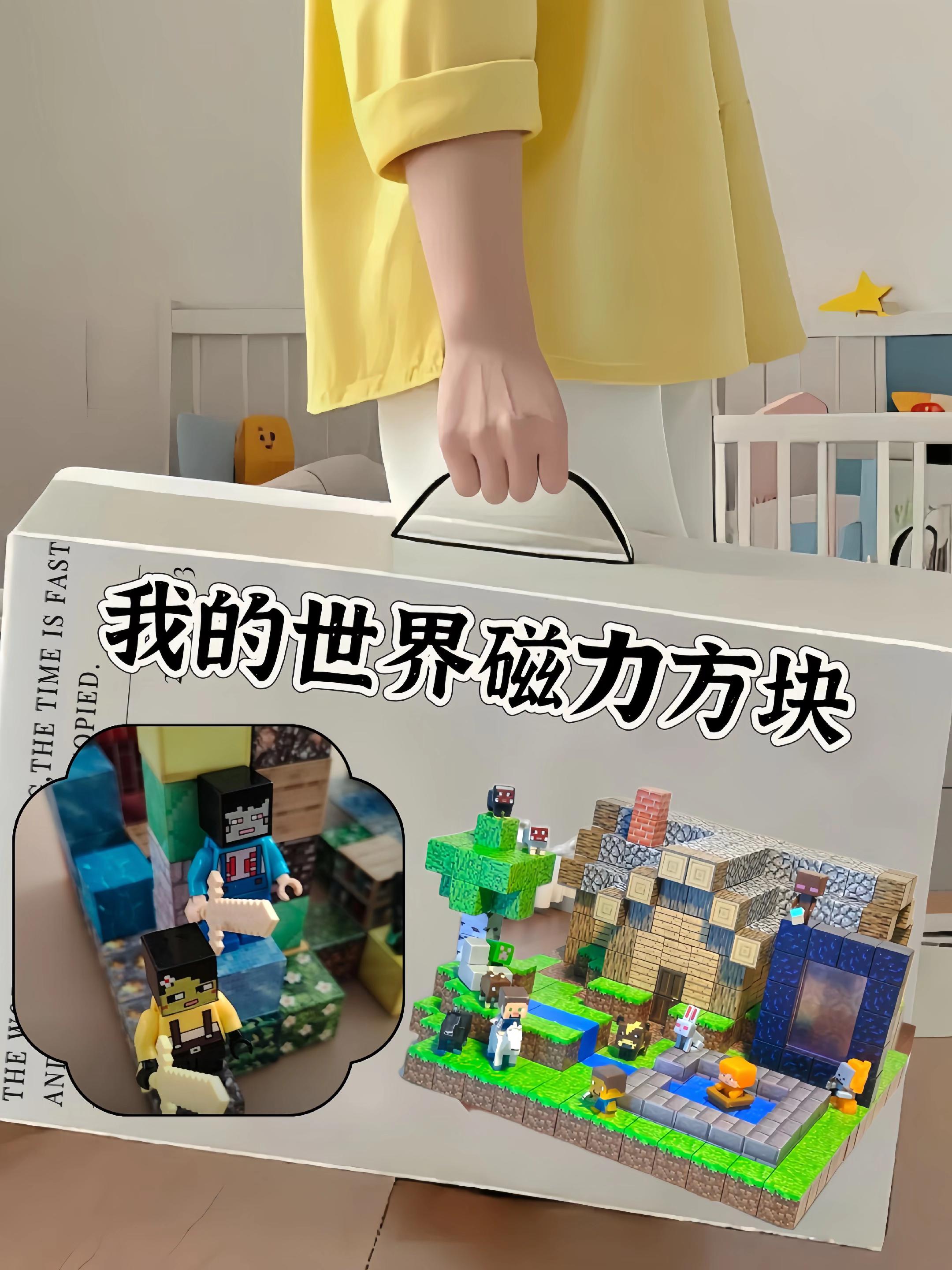 我的世界磁力方块。还在愁孩子周末没处玩?试试《我的世界》磁力方块呀!自由拼搭,孩子能发挥想象搭建梦幻城堡;参照模型拼搭,可跟着教程拼出超级马里奥等经典形象;创意挑战更有趣,比比谁用有限方块搭出的建筑最高。家庭聚会、儿童派对,有它超欢乐,快让孩子开启创意之旅吧!#我的世界磁力方块#益智玩具#宝妈推荐 #带娃日常 #磁力方块@抖加🔥上热门🔥dou+🔥热点宝 @抖音创作小助手