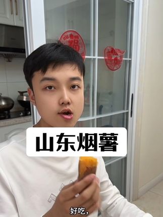 山东烟薯 #山东烟薯25号蜜薯 #山东烟薯