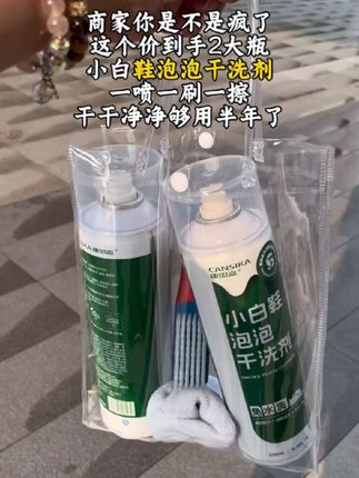 喜欢穿小白鞋的,这个泡泡干洗喷雾一定要冲#小白鞋清洗 #小白鞋神器 #泡泡干洗剂 #泡泡干洗剂刷鞋 #小白鞋的清洁妙招