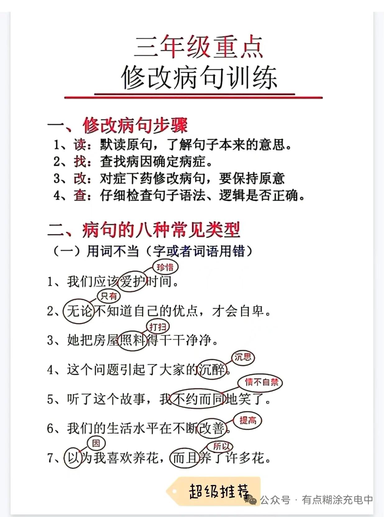 三年级修改病句专项练习,一定要练!是重点。三年级修改病句专项练习,一定要练!是重点也是难点 同步练习题点击左下角小黄车🩷🩷🩷🩷