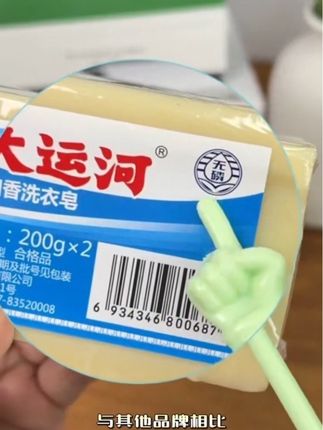 #大运河洗衣皂 #家庭必备 #好物推荐🔥
