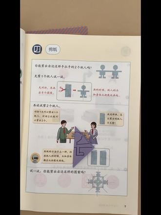 头顶头,手拉手的小人人具体操作步骤来喽
不仅仅告诉你怎么做,还解释了为什么这么折叠,为什么这么画
快让孩子听听看吧
#三年级 #数学 #剪纸 #对称剪纸 #大学是人生的暑假