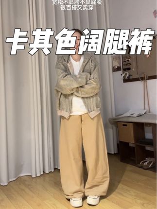 回复 @窝屎懒大王的评论 平价又好穿的卡其色阔腿裤~ #慵懒风穿搭 #卡其色裤子 #休闲风 #平价穿搭 #平价阔腿裤