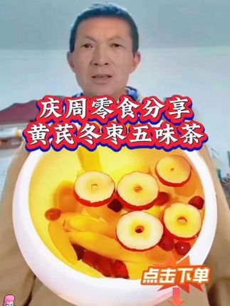#内容启发搜索立秋后多喝这个#黄芪麦冬五味子茶 独立茶包冲泡方便!入口清润回甘好好喝!没喝过的一定要试试#强烈推荐 #好喝不贵#超便宜超划算#内容启发搜索