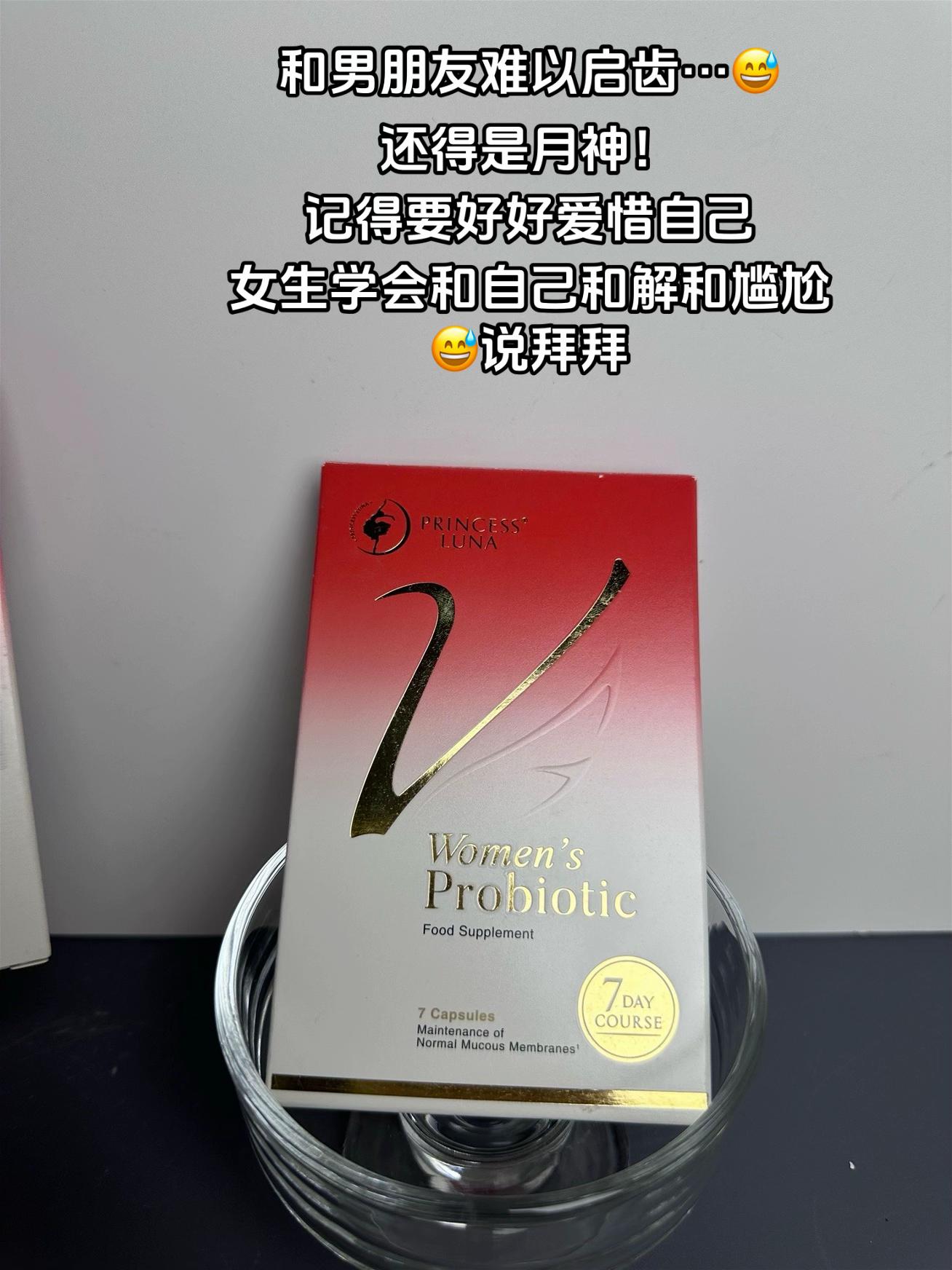 相信我!一定要冲这款月神七日小红盒,我想安利给所有的女士!#女性 #益生菌 #必备好物#健康生活 #女性益生菌