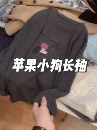 七言家新品必冲!苹果小狗长袖萌到心巴,日常穿超可!#上热搜 #休闲百搭 #百搭显瘦 #短袖 #女装 @DOU+小助手
