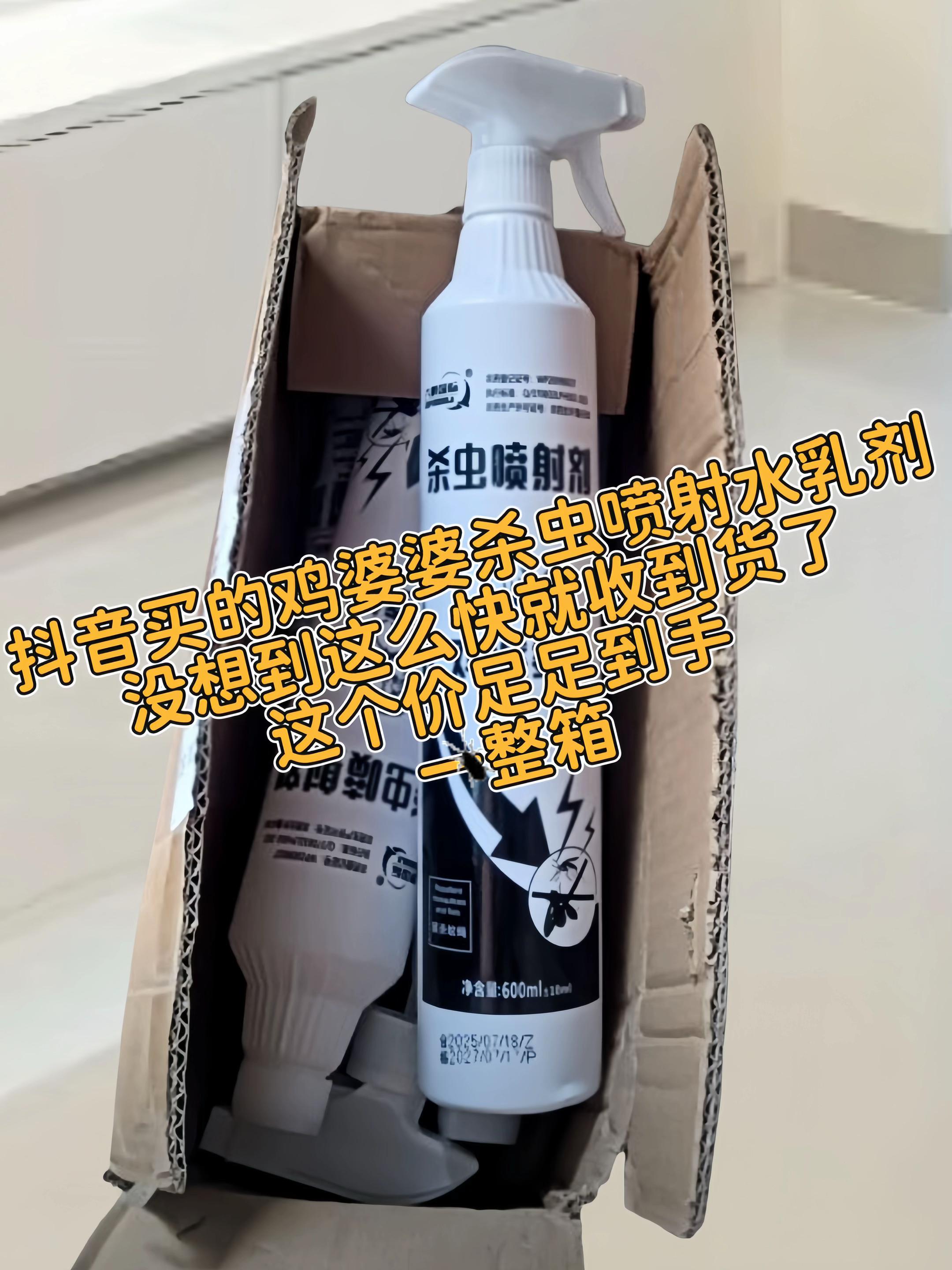 “鸡婆婆杀虫喷射水乳剂,抖音下单光速到货!一整箱的量,价格还这么给力,杀虫力max,家里有虫困扰的快冲,轻松解决虫害烦恼~”#母婴安全杀虫剂 #大容量水乳剂 #家用灭虫黑科技 #夏天必备单品 #杀虫剂喷雾 鸡婆婆杀虫喷射水乳剂大容量水乳剂拍一发四