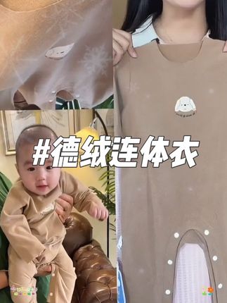 天冷了!这种德绒连体衣可以给宝宝安排上,德绒的就是一上身就很舒服,自带暖意的那种,面料很柔软,按扣设计方便更换纸尿裤,不管居家穿还是外出打底都很合适 #保暖又好看 #面料柔软舒适 #德绒连体衣#连体衣#母婴好物