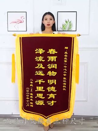 锦旗定做制定制作医生幼儿园老师生日月嫂美容院律师物业装修教练#源头工厂 #旗帜布 #锦旗 #强烈推荐 #定制锦旗