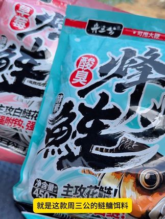 舟三公饵料烽火鲢活动给力#钓鱼饵料 #浮钓鲢鳙 #鲢鳙 #鲢鳙饵料 #户外钓鱼