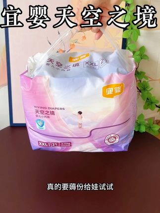 #宜婴 天空之境终于出中包尝鲜装了,这可比正装划算太多了,但一个号限拍一单赶紧冲#新生儿纸尿裤#纸尿裤 #超薄纸尿裤#好用的纸尿裤推荐