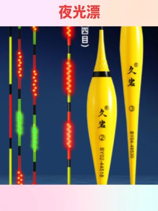 #好物分享 久岩BY夜光漂醒目高灵敏细硬尾316轻量电子漂咬钩变色LED浮漂鱼漂 #钓鱼用品 #钓鱼工具 #夜光漂 #鱼漂