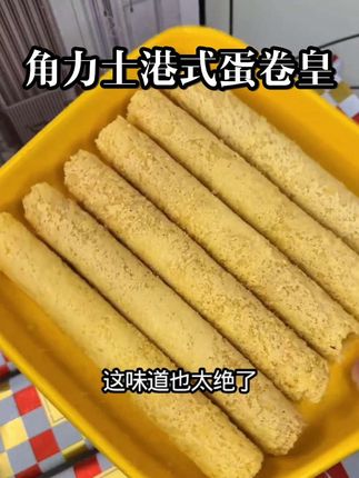 #美食 #好吃到停不下来 #零食推荐 #妈呀太香了 #抖音美食推荐官