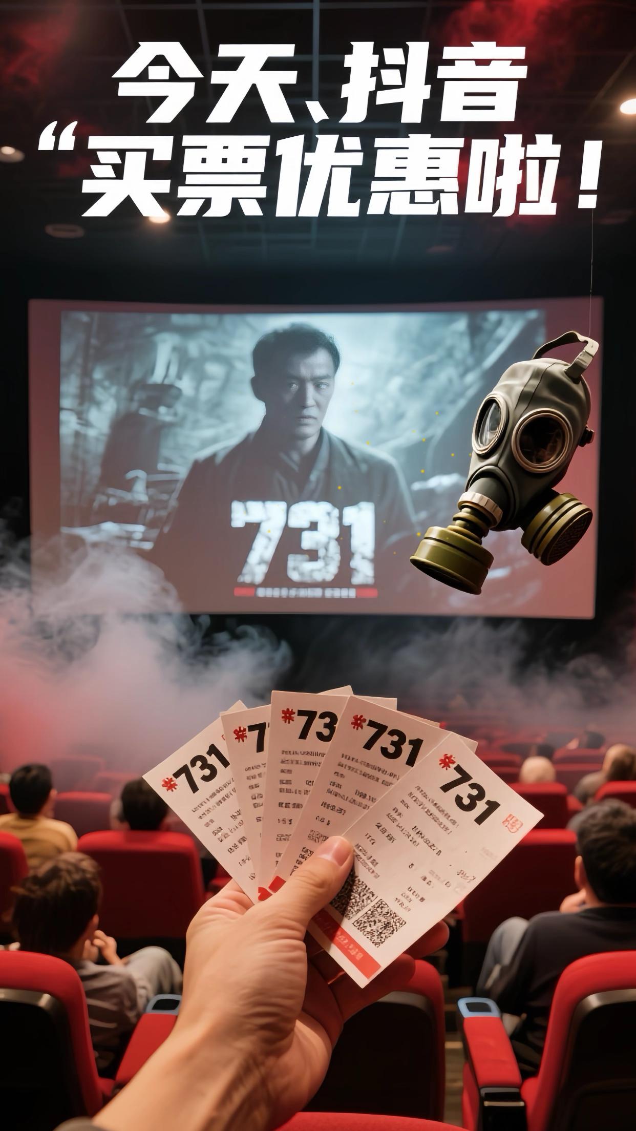 观《731》铭记历史,勿忘先辈苦难!#电影热烈上映 #电影 #电影优惠券抖音团购 #731电影