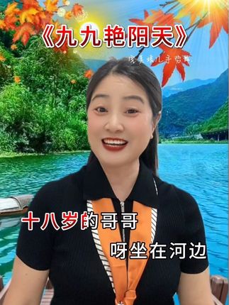 #九九艳阳天 #热门音乐🔥 #芸梦飞杨#对口型唱歌 #抖音热歌推荐🔥 @抖加🔥上热门🔥dou+🔥热点宝