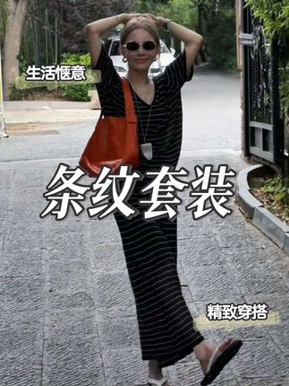 邱小小丽呀 条纹套装(两件套)休闲宽松薄款夏季V领短袖T恤裙子#显瘦穿搭 #条纹控 #套装 #条纹t恤 #谁穿谁好看