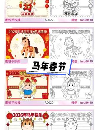 马年春节手抄报 #手抄报 #手抄报打印 #春节手抄报