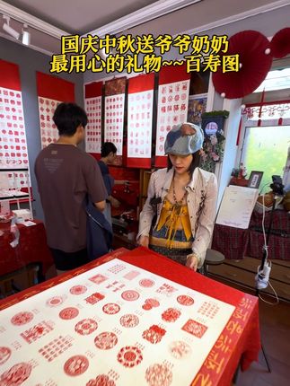 #国庆中秋双节同庆 #百寿图#盖章 #非遗文化 #中秋节快乐