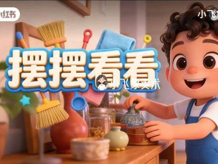 湘美版二年级下《摆摆看看》课件教案逐字稿
原创课件#湘美版小学美术 #小学美术 #美术备课 #美术课件 #美术课件ppt