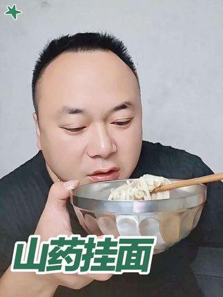 山药挂面 久煮不糊 五谷杂粮 饱腹感强#面条#太好吃了#妈呀太香了#挂面#美食推荐