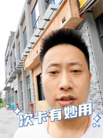 掌握了次卡的妙用,将摆脱复购率低的困扰!#实体店引流 #本地生活 #实体抖音运营 #干货分享