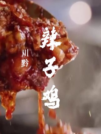 —舌尖上的美味—