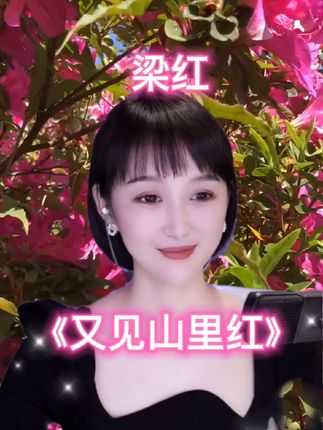 红红音乐🎵🎤