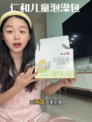 三伏多泡澡,秋冬少担心!!妈妈们一定要抓住#三伏天 大窗口期多给孩子泡泡澡,秋冬天换季的时候才能省心不少!#仁和 #泡澡包 #泡澡 #母婴好物