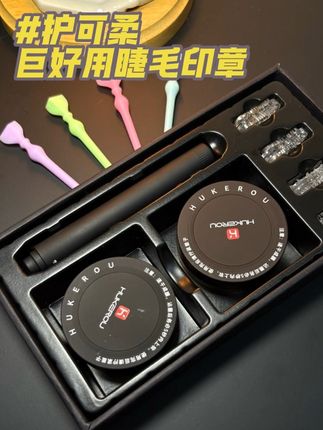 像我一样不会画下睫毛的姐妹赶紧试试这个,真的可以 #护可柔睫毛印章 #眼妆小技巧 #睫毛印章测评 #美妆