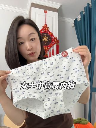 质量好价格合理,对面料要求高追求舒适感的放心拍,有加大码的,自己穿送婆婆妈妈都可以#贴身衣物 #女士内裤 #内裤