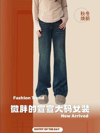 【高阶腿精】微胖大码女秋复古喇叭双版本牛仔裤#超适合梨形身材的“神裤”合集 #创作灵感 #百搭神裤 #裂渡微胖大码女装 #超适合梨形身材的