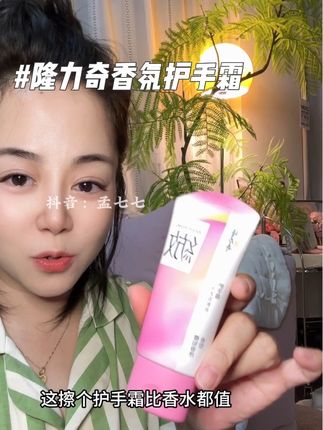 #隆力奇护手霜#隆力奇四季香氛蛇油护手霜#逆境中开出自己的花