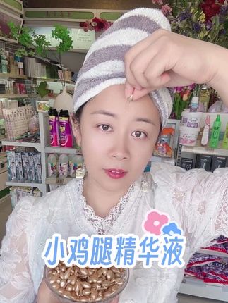 小鸡腿精华液你还没用过吗?每天早晚抹一次它,别人会夸你素颜的样子比化妆还好看!就是这个富勒烯羊素精华液,脸上有纹纹的、皮肤暗沉没有光泽的都可以用它,坚持使用素颜出门也自信满满#小鸡腿精华 #富勒烯精华液 #好皮肤养出来 #护肤 #平价好物