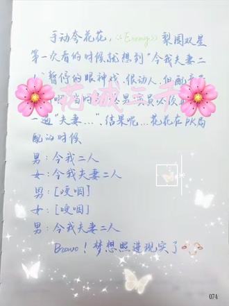 手写致敬|我的爱播是天才,改编配音,太会了“今我夫妻二人”#enemy #梨园双星 @🌸花城三千🌸 #花城三千配音
