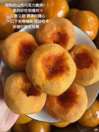 网购的山西巧克力脆柿!!又脆又甜 满满的糖心!一口下去嘎嘣脆 超好吃!关键价格巨划算#新鲜采摘 #脆柿子 #巧克力脆柿子 #水果自由 #超便宜超划算