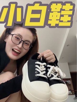 露思同款小白鞋真的超好看🤩#潮鞋推荐好看不贵 #鞋子搭配 #厚底鞋 #百搭鞋子 #脚宽脚胖都可以