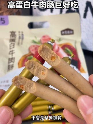 不要只知道给孩子吃鳕鱼肠了,本家良田高蛋白牛肉肠,配料干净,10个月以上宝宝就能吃,肉感十足,筋道Q弹,咸淡适中宝宝很喜欢,出门带着也方便,饿了馋了随时来一根!#本家良田 #高蛋白#牛肉肠#儿童零食#好吃到停不下来