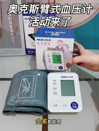 给老爸买的这款奥克斯血压计,真的选对了,要知道这么好用,早知道这么好用,哪能让老爸天天跑外排队,它还是符合医用标准的,测量精准稳定#测血压 #高血压 #血压监测 #三高 #血压飙升