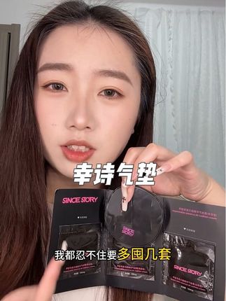 报告!! 超扒脸养肤持妆的气垫被我找到了!!#种草 #气垫 #底妆推荐 #美妆