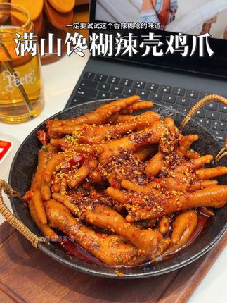 夜宵追剧啃几个鸡爪,糊香呛辣,太过瘾了!好吃到嗦手指! #香辣鸡爪 #鸡爪 #夜宵吃什么 #无辣不欢 #无限回购的宝藏单品
