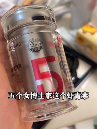 虾青素吃的早不如吃的好!#虾青素#五个女博士虾青素
