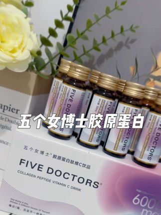 女生一定要好好爱自己!我每天都得来一瓶这个胶原蛋白肽,超满足!#五个女博士胶原蛋白肽 #五个女博士 #胶原蛋白肽