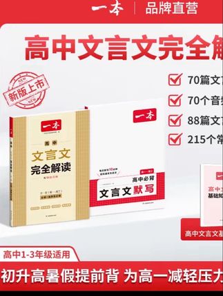 一本【高中文言文】文言文+默写精准对标25新教材高中三年全国通用#爆款热卖中 #文言文#高中教材#全国通用#家庭必备 @DOU+小助手 @DOU+上热门