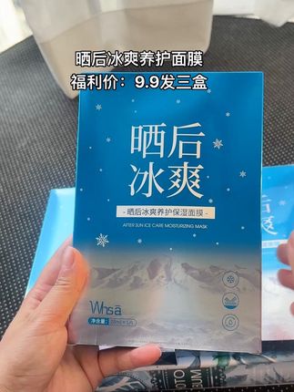 夏天不想皮肤被晒伤的姐妹,这个晒后冰爽面膜一定要用起来#晒后修护 #晒后面膜 #夏季必备 #面膜推荐#晒伤