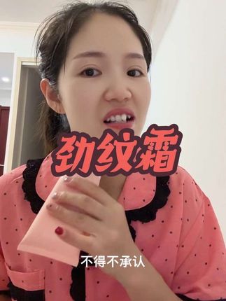 坚持去用,你会发现这个劲纹变淡了很多#好物推荐🔥 #自用好物推荐