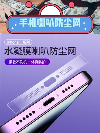 适用苹果15/16/14promax/13/12pro等机型。喇叭、听筒、充电口多部位防护。贴合设计助力减少灰尘进入。柔软材质呵护设备表面。多场景使用满足日常防护需求。专业防护提升使用体验。#手机防护 #防尘贴 #苹果配件 #保护神器