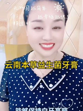 正品云南本草幽门螺旋杆菌益生菌牙膏#爱牙护牙 #健康生活 #超便宜超划算 #好东西一起分享 #牙膏 @DOU+小助手