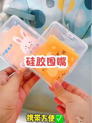 早知道有这么好用的#围兜 啊,以前我就不会买那种又硬又重的,宝宝很抗拒,老是去扯#婴儿用品 #母婴好物推荐 #宝宝围兜 #宝妈推荐