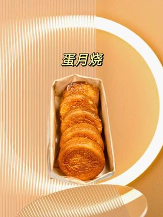 【好吃】红枣蛋月烧,满满的大红枣果肉,软糯香甜,甜而不腻,蛋糕的口感,#大人小孩都爱吃 #真材实料才能做出好味道